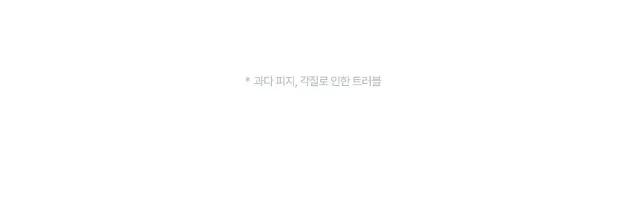 [7월 올영픽] 토리든 밸런스풀 포맨 시카 프레쉬 올인원 200g 기획(+밸런스풀 올인원 20g) 상세페이지 41